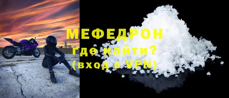 Мефедрон mephedrone  Верещагино 